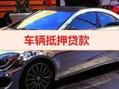 修武汽车抵押借款的额度如何确定？
